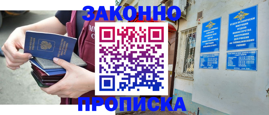 временная регистрация купить в Евпатории