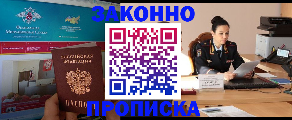 прописка в Евпатории