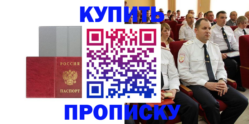 прописка в квартире в Евпатории